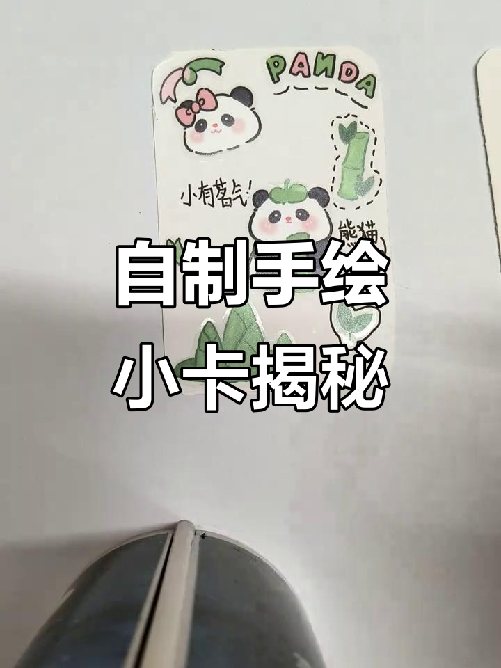 拆解自制手绘小卡,看看里面藏着什么惊喜