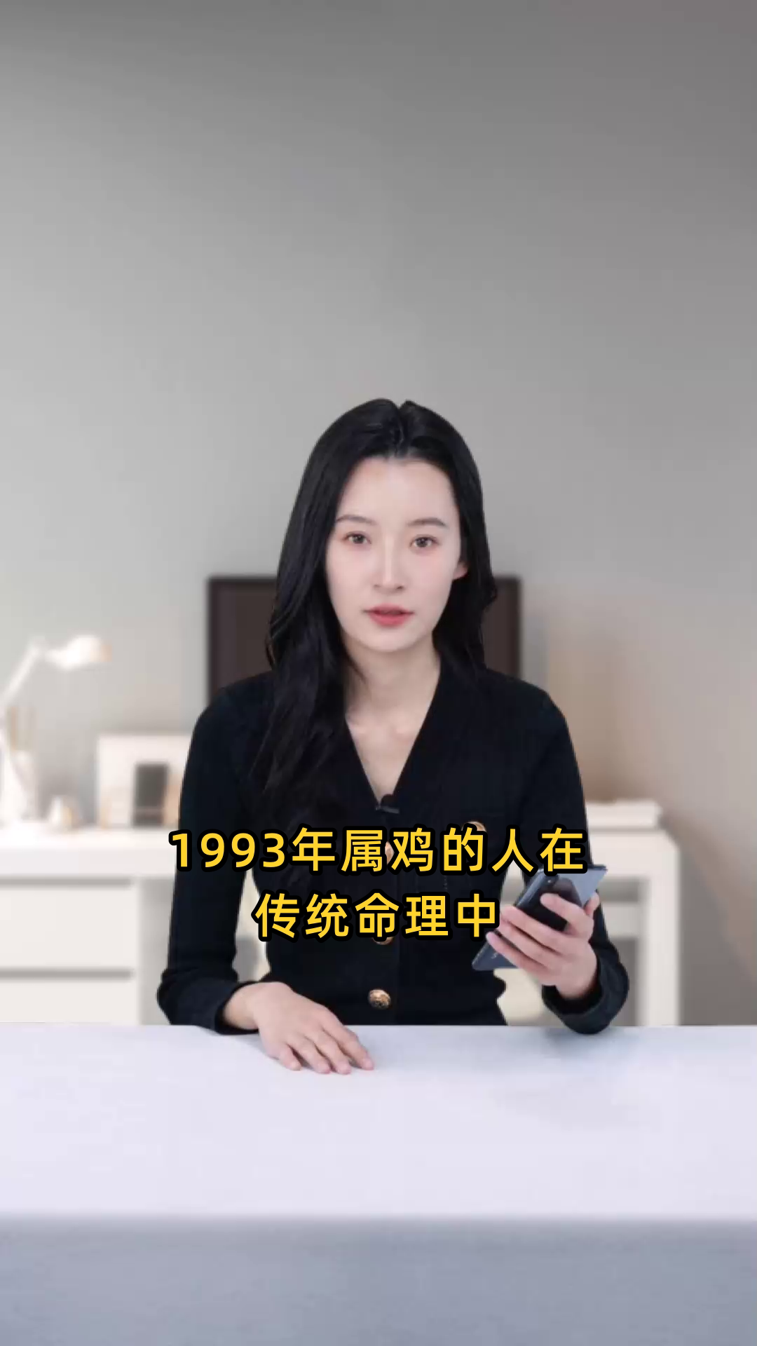 1993年出生、属鸡的人在中国传统命理中是什么命?