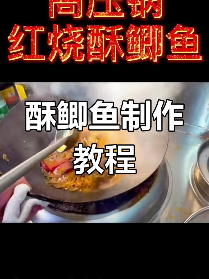 酥脆鲫鱼,连刺都能吃