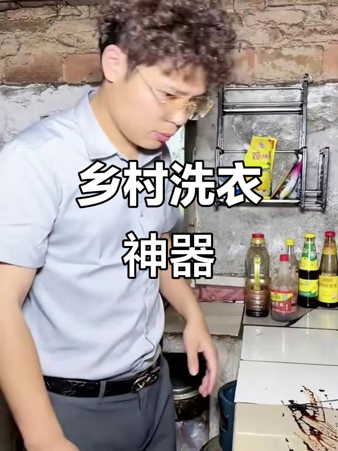 洗衣液大作战:农村生活日常,打鱼片也能洗得干净