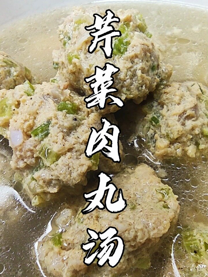 超级鲜的芹菜肉丸汤
