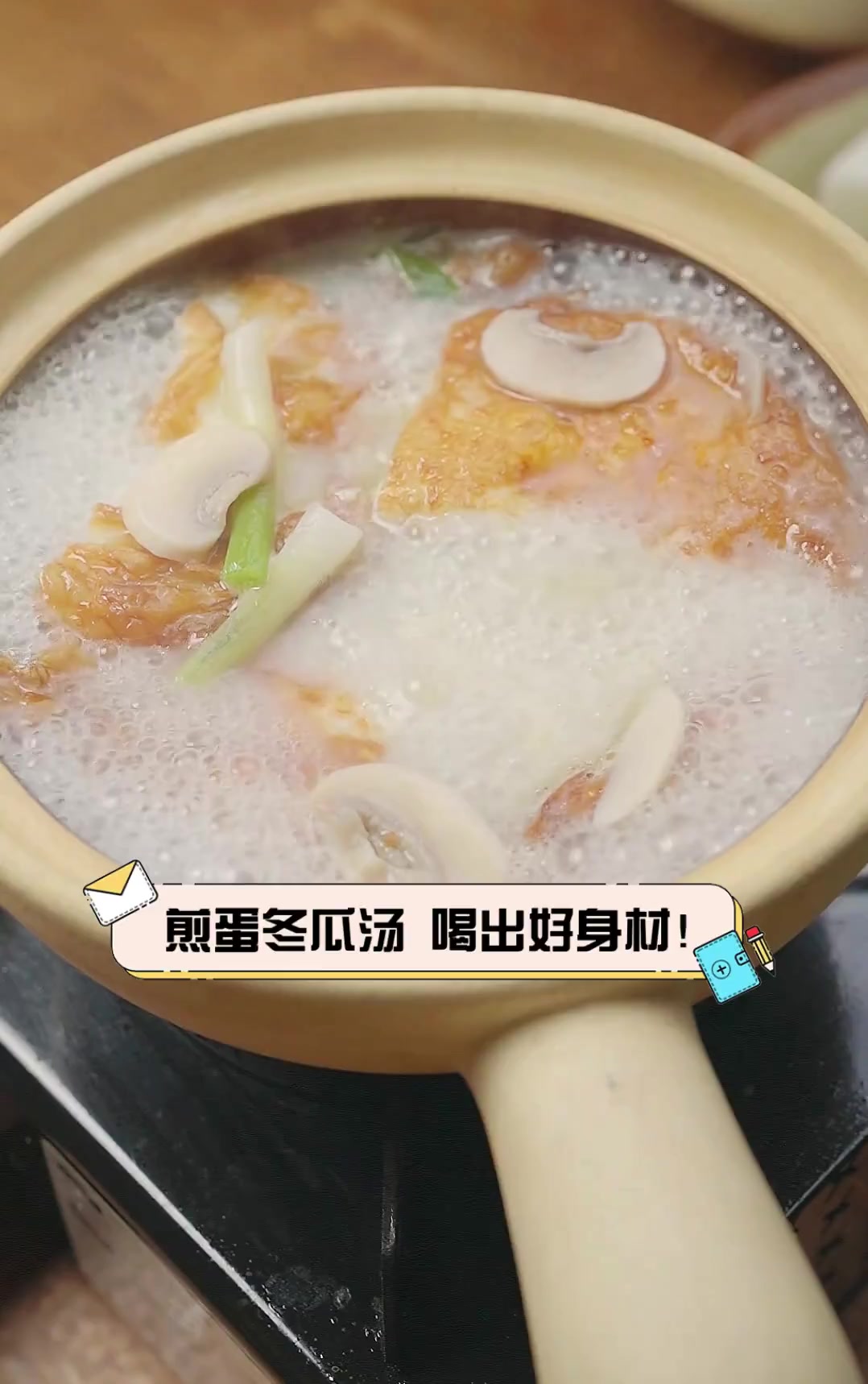 煎蛋冬瓜汤,喝出好身材!