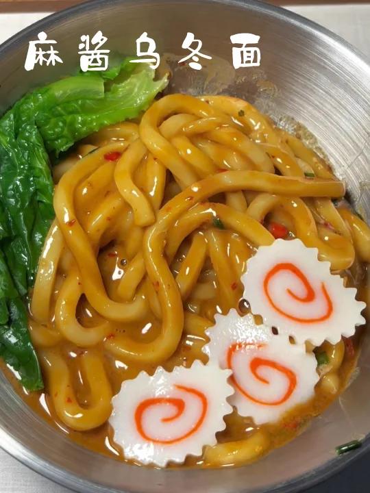 五分钟搞定麻酱乌冬拌面酱汁浓郁超好吃