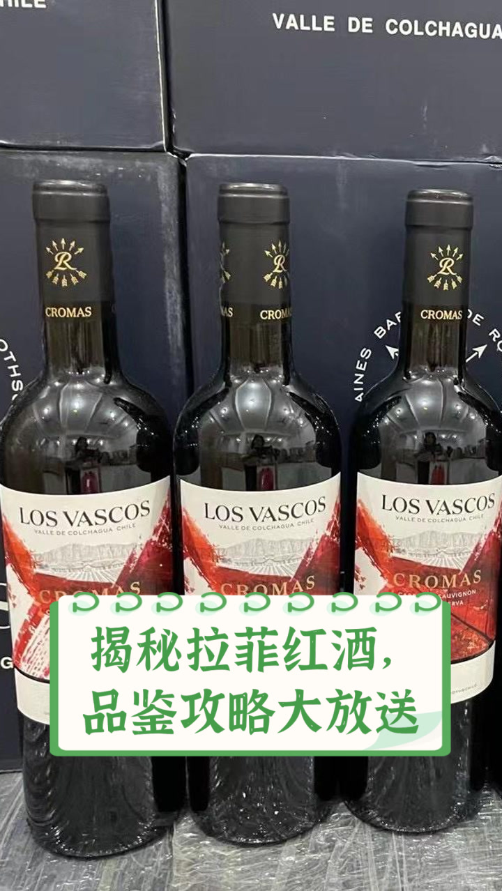 揭秘拉菲红酒，品鉴攻略大放送