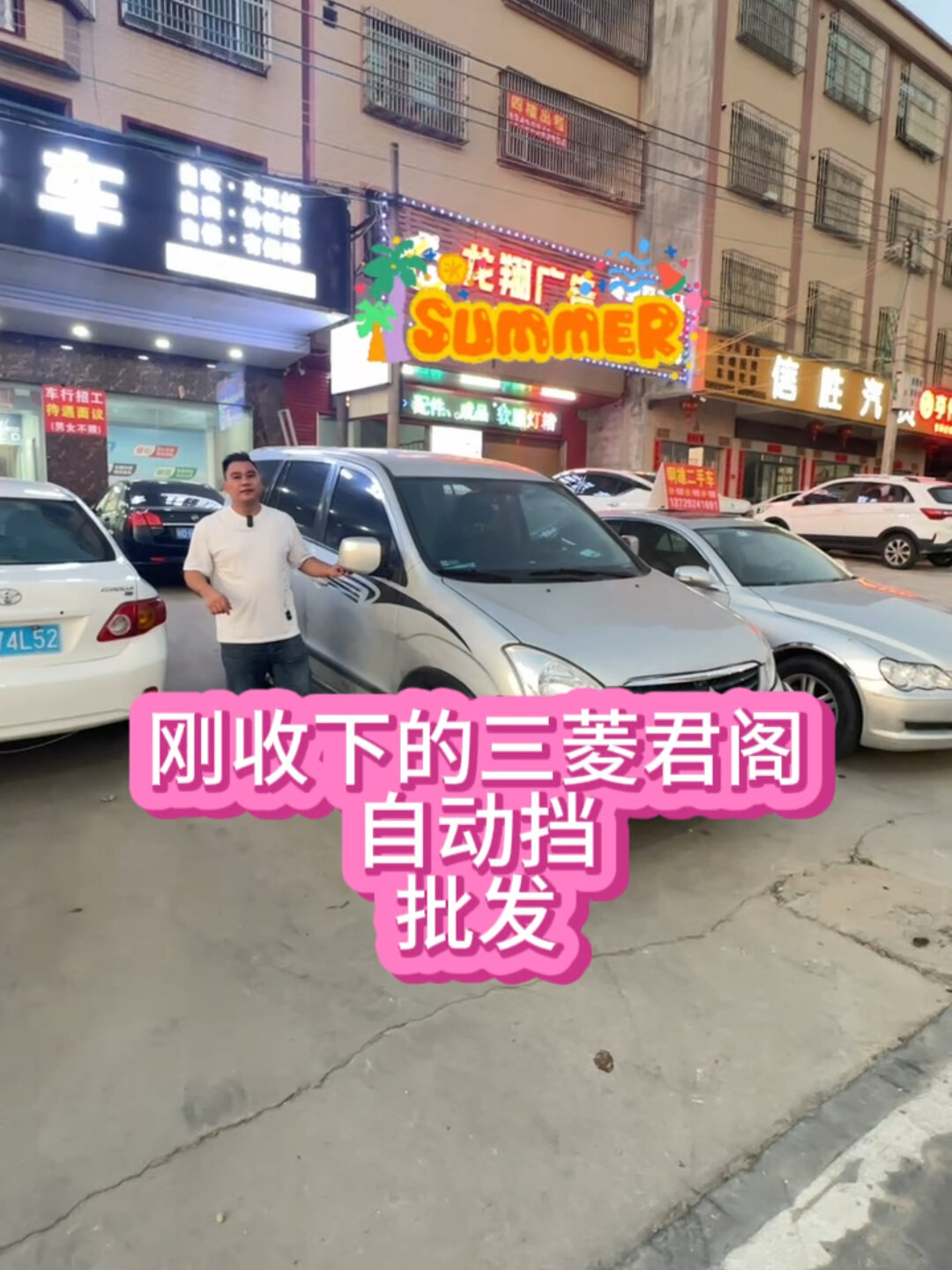 三菱君阁,自动挡面包车!