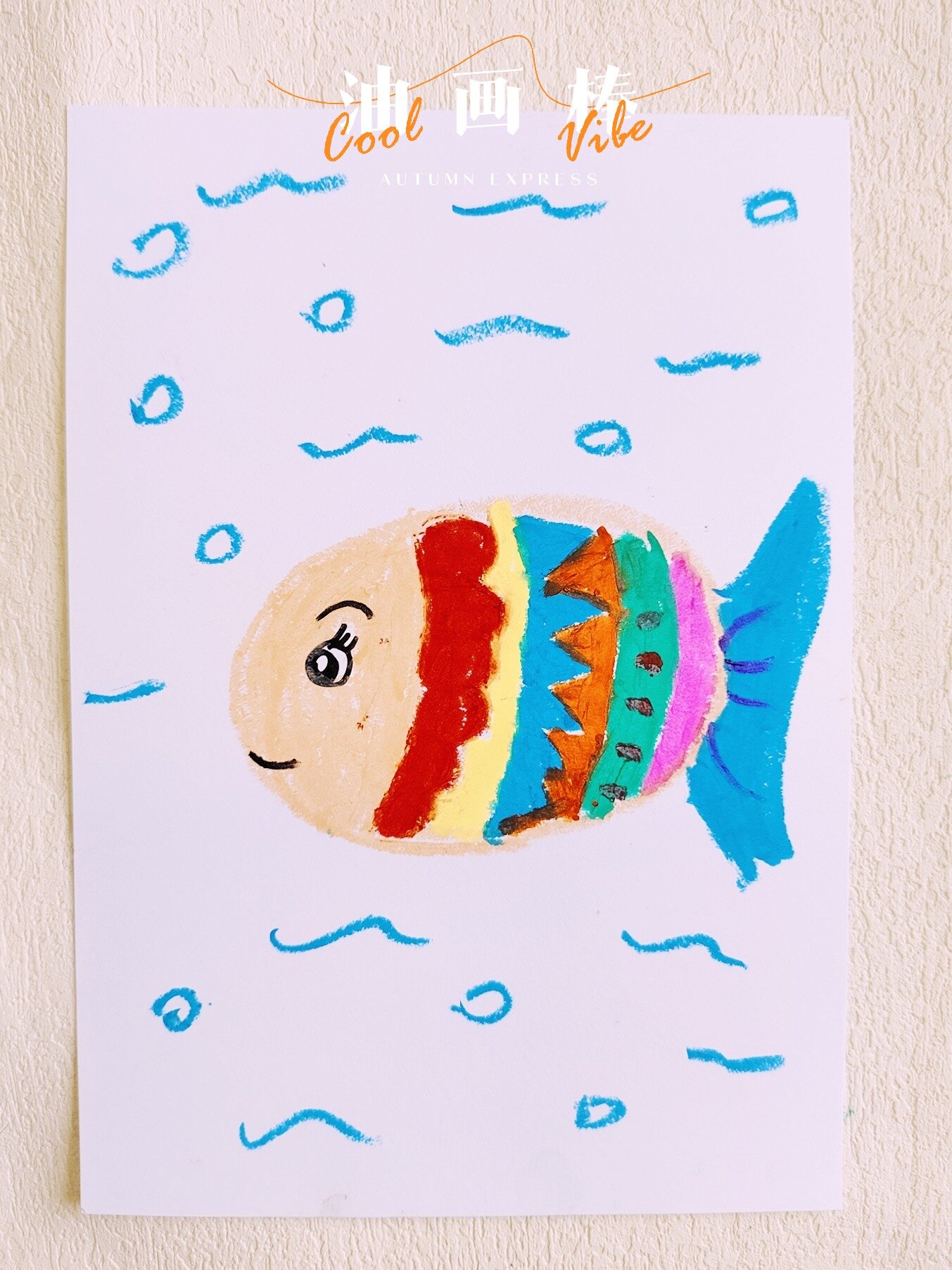 一看就会画的彩虹鱼