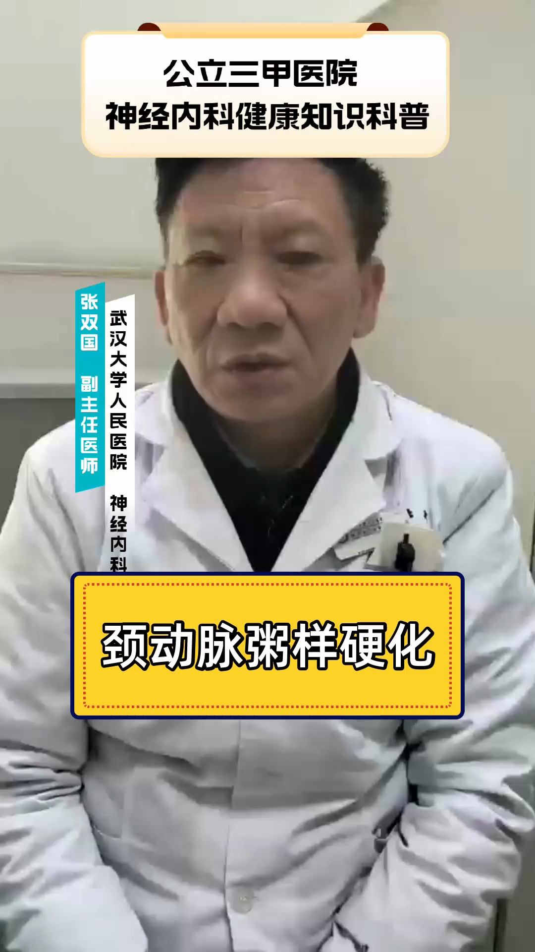 颈动脉粥样硬化