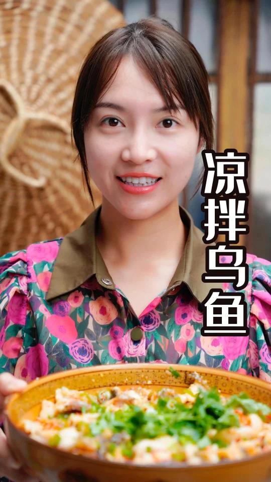 四川家常必备凉菜凉拌乌鱼