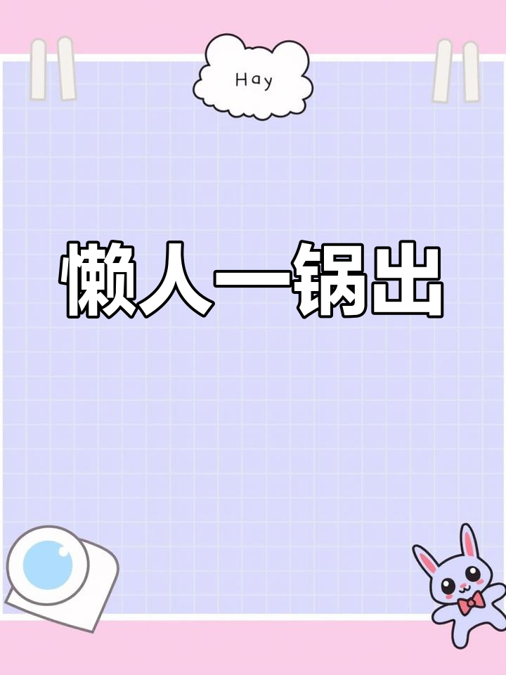 一锅出东北风味,花卷玉米饼子搭配