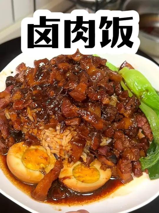 我都不敢想,这一口下去该有多幸福!卤肉饭 入口即化 谁懂这一口的好吃程度