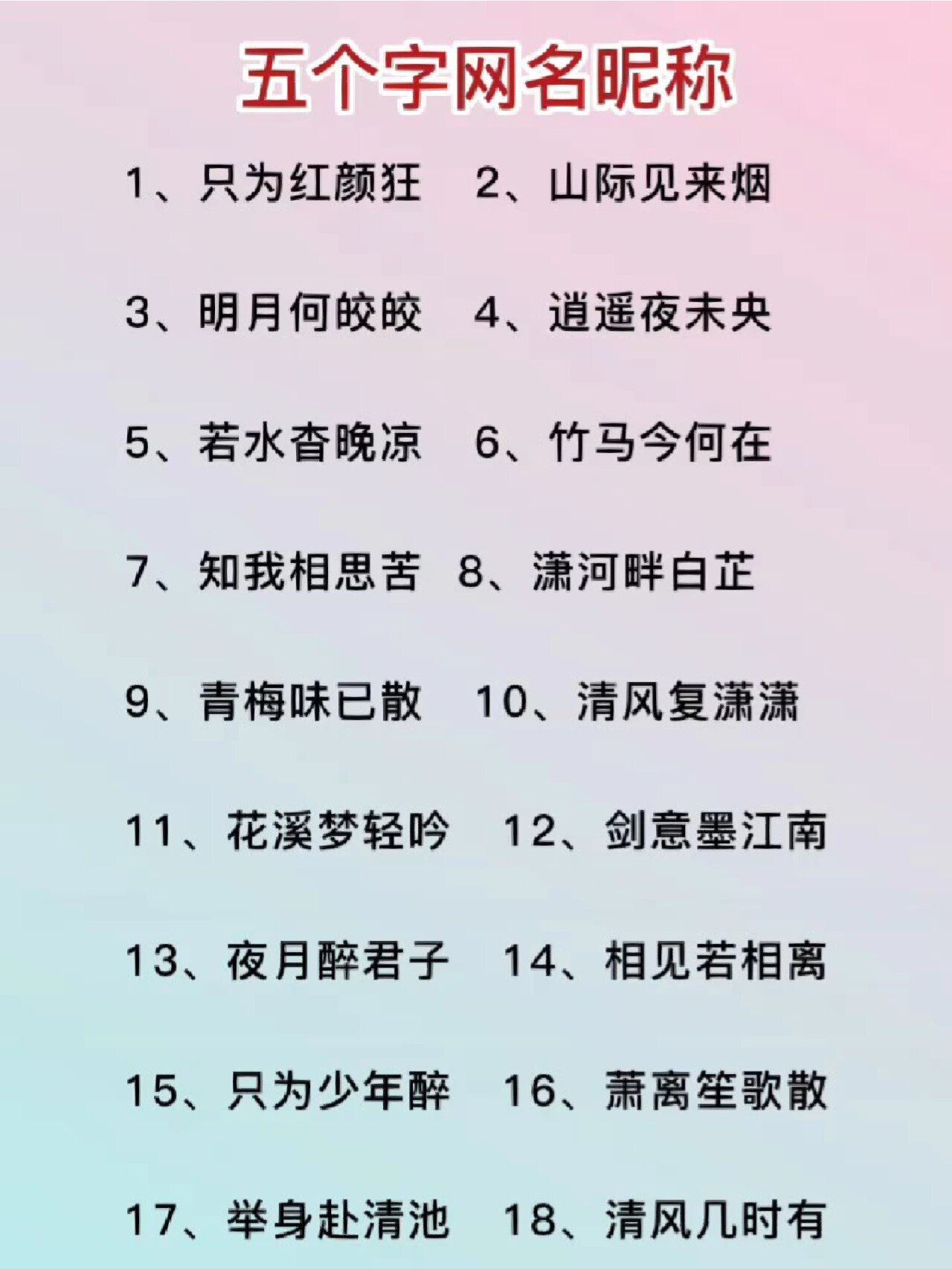 五个字的网名昵称