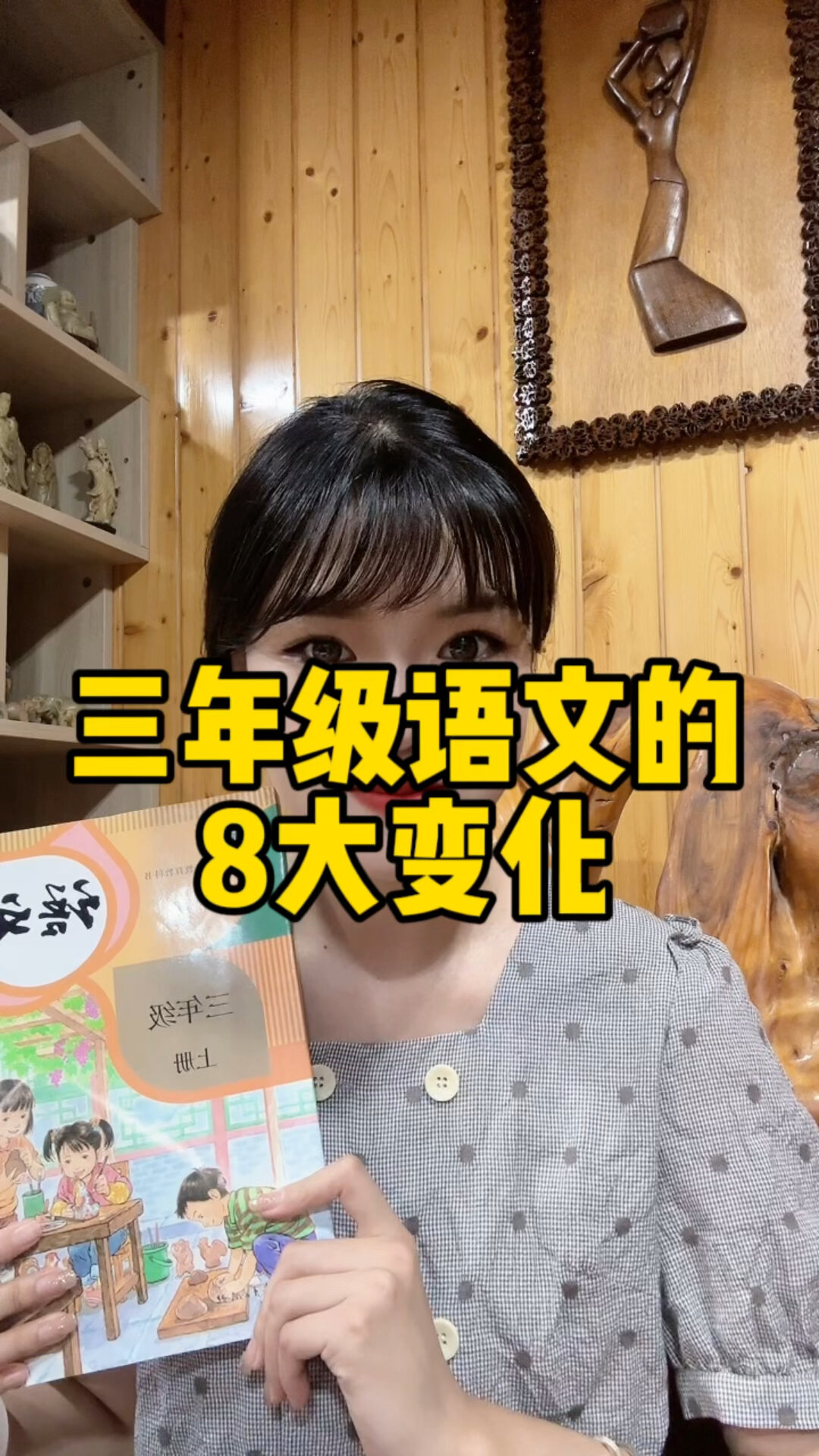 三年级语文的8大变化