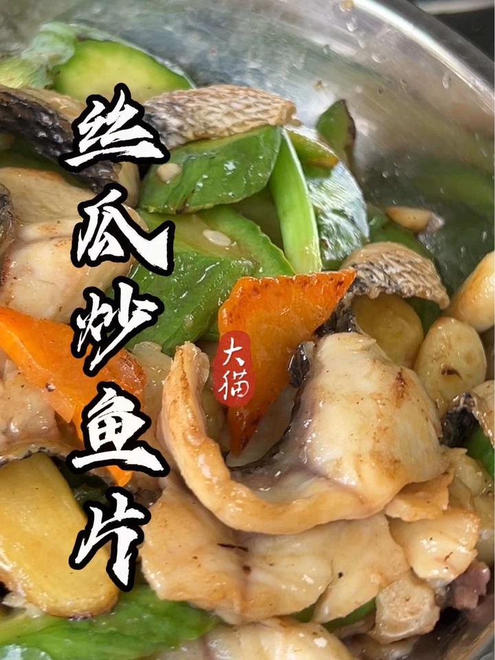 粤菜经典家常菜 丝瓜炒鱼片，温馨家庭小炒