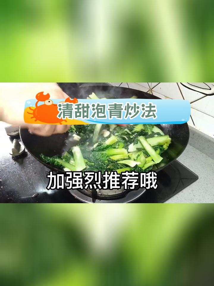随州特色泡泡青,猪油炒更香