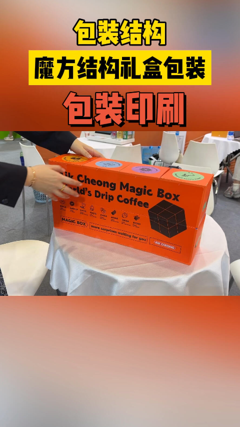 魔方结构的包装盒结构展示