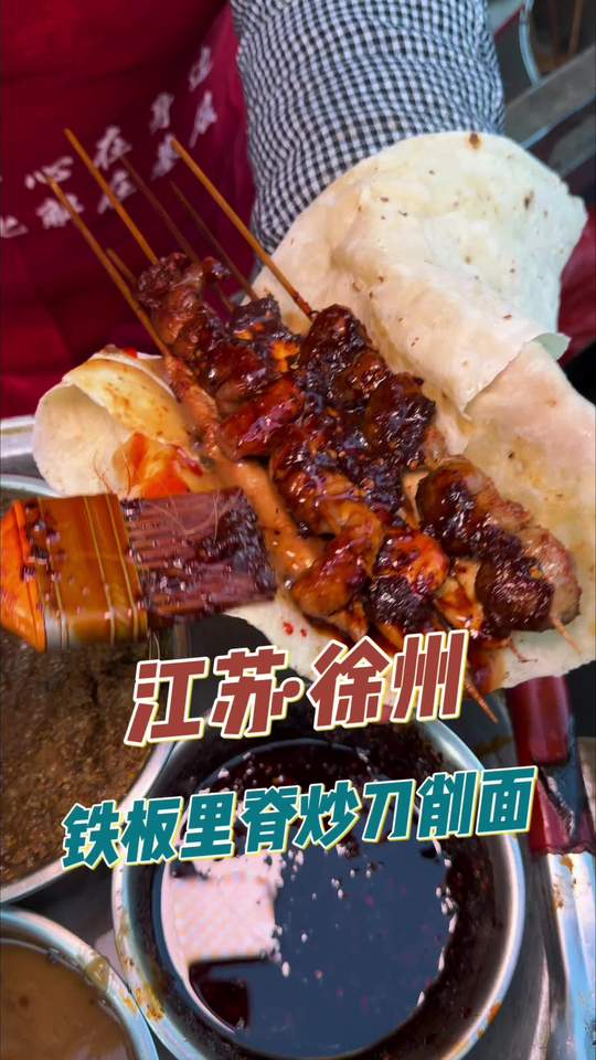 徐州街头铁板里脊卷烙馍，炸年糕刷上花生酱香脆到起飞……