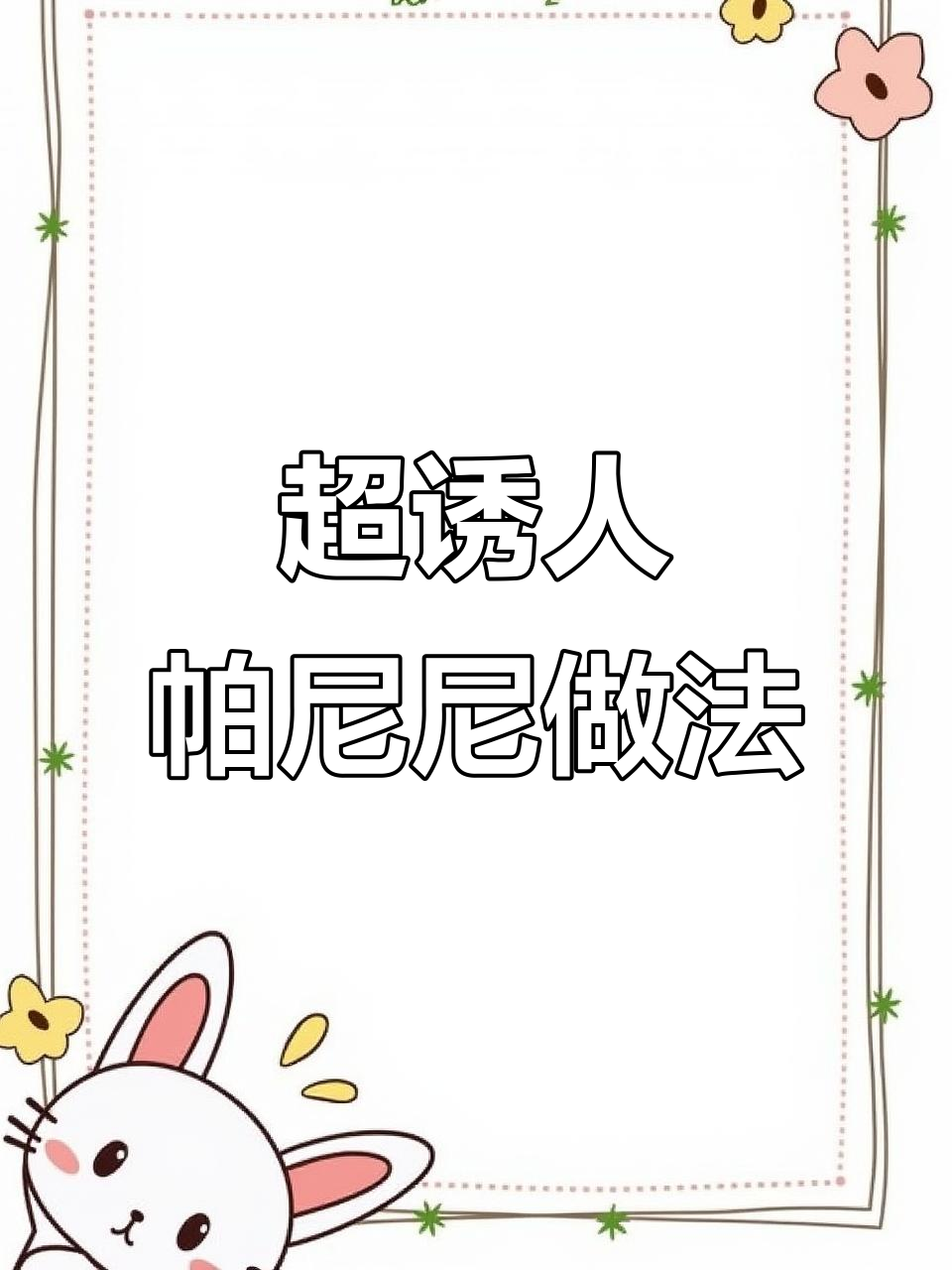 番茄酱薯饼加帕尼尼,早餐新吃法大揭秘!