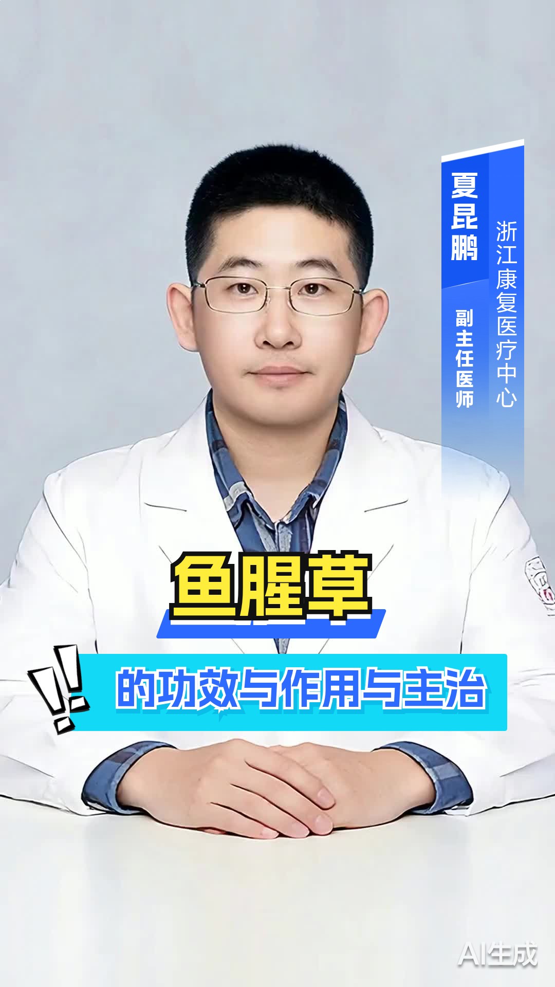 鱼腥草的功效与作用与主治