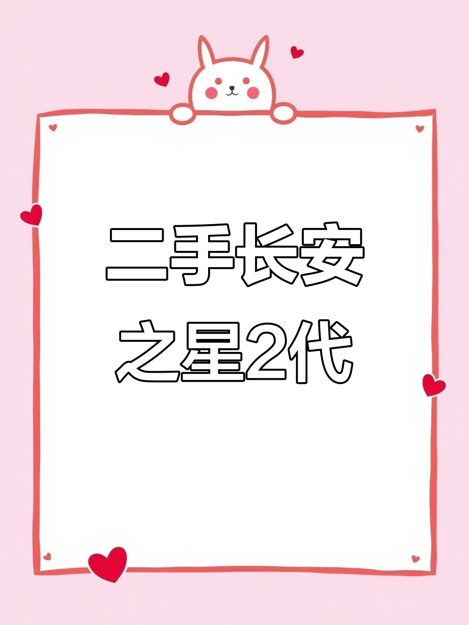 2012年长安之星二代面包车,16气门大机子3800元收