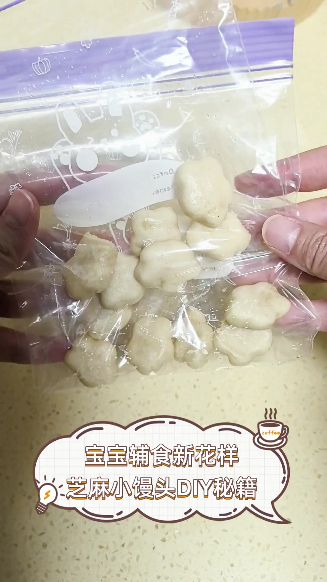 宝宝辅食新花样,芝麻小馒头DIY秘籍