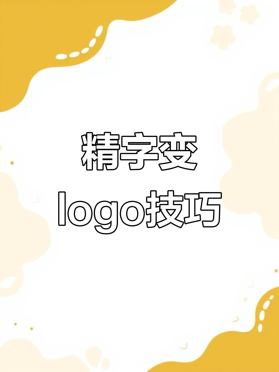 一个“京”字如何变身,设计出不同公司logo?