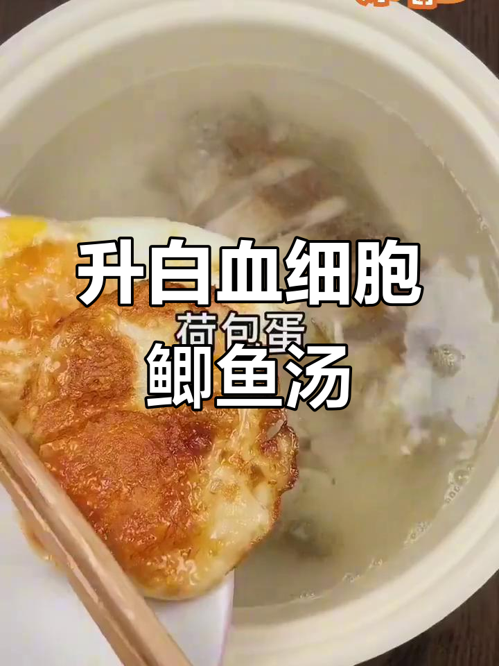 化疗升白必喝！鲜美鲫鱼汤，营养满满