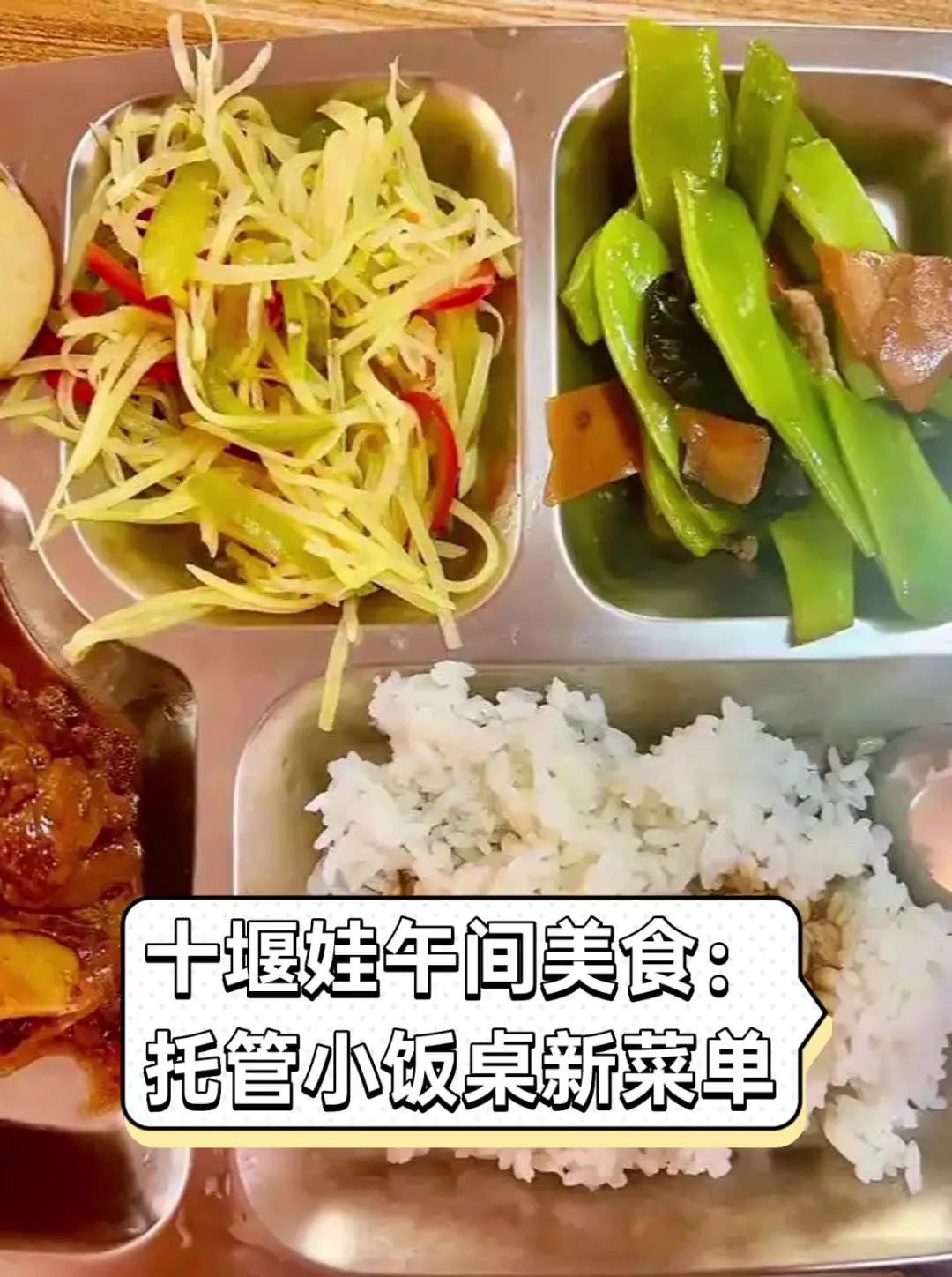 十堰娃午间美食:托管小饭桌新菜单