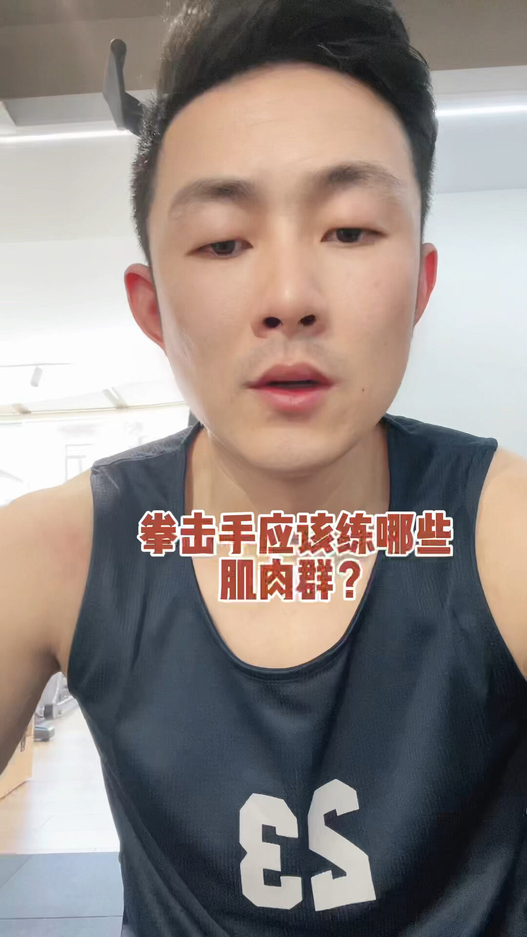 拳击手练哪些肌肉群?