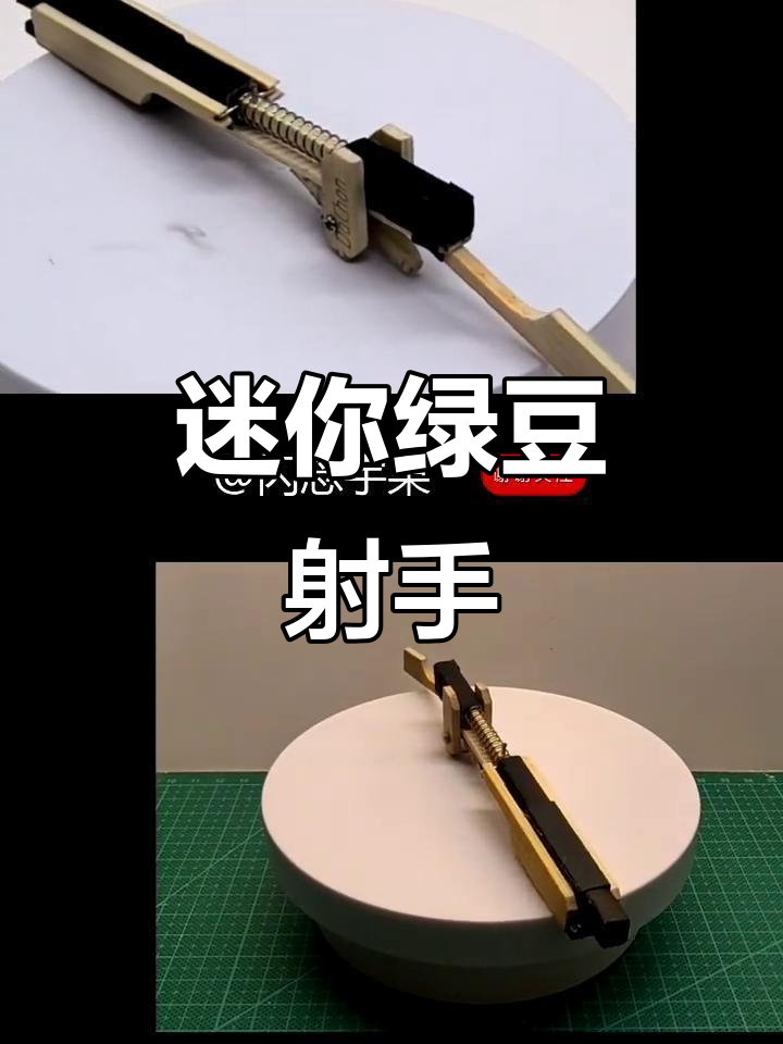 用关东煮竹签打造迷你来复枪，绿豆发射超有趣！