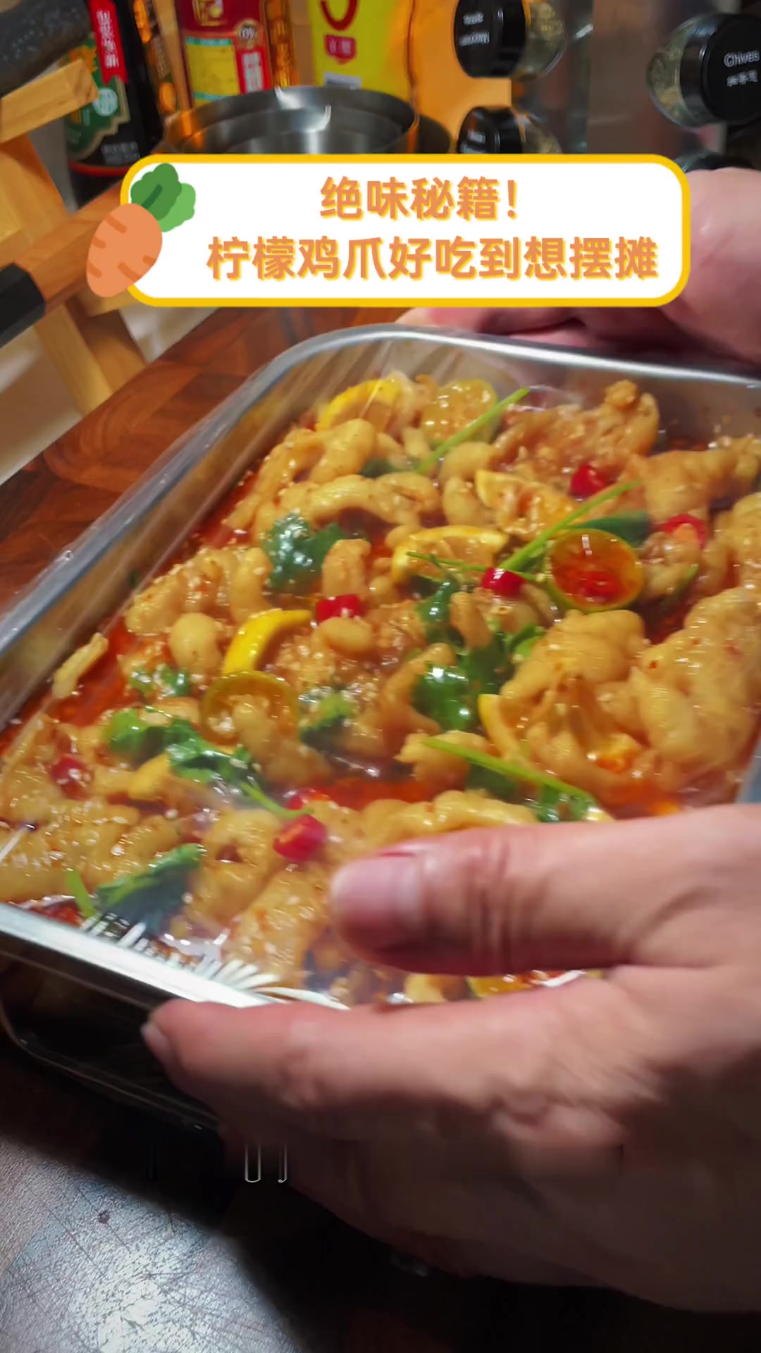 绝味秘籍!柠檬鸡爪好吃到想摆摊