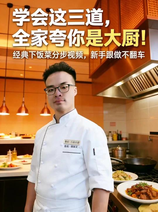 厨房新手必学!三道家常菜,小白也能轻松