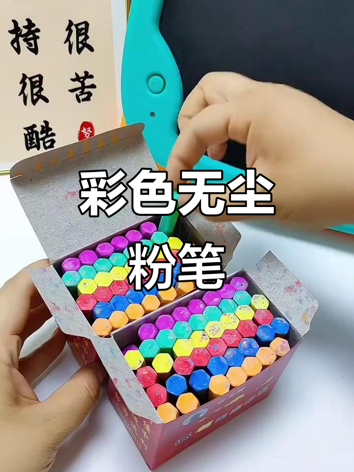 彩色粉笔,标记重点、手抄报必备,色彩鲜明又实用!