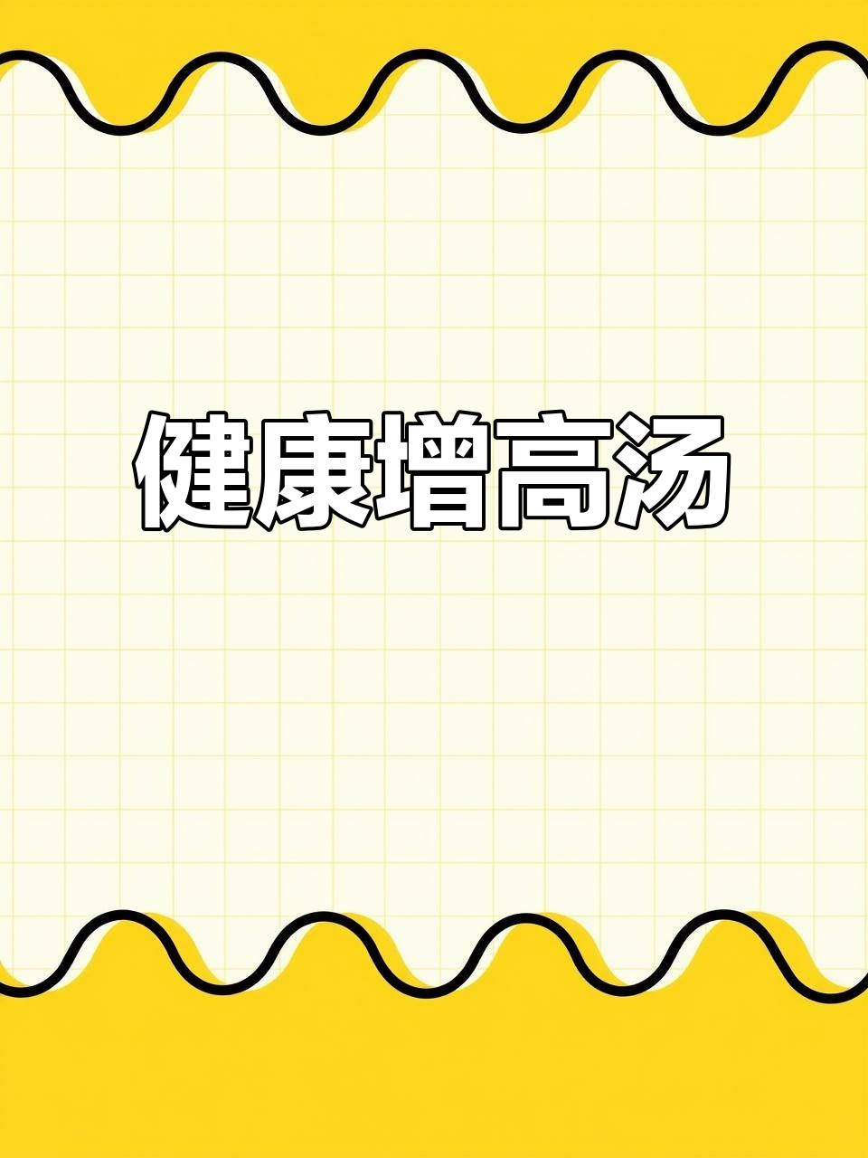 暑假让孩子告别饮料,营养汤品轻松做,既美味又健康!