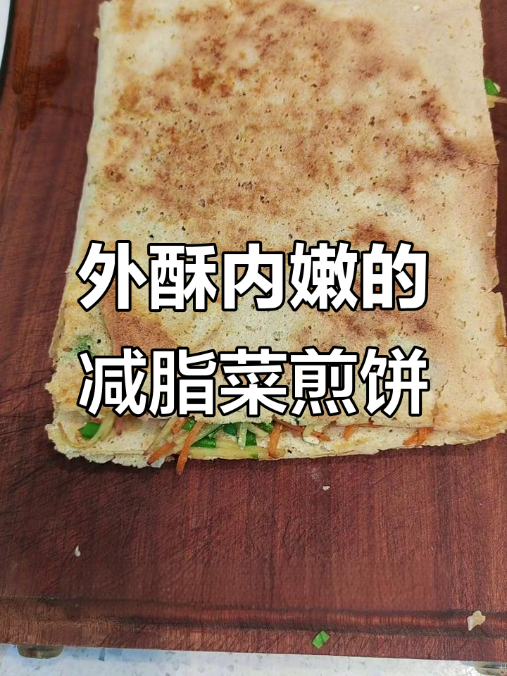 菜煎饼新做法,外酥里嫩超好吃