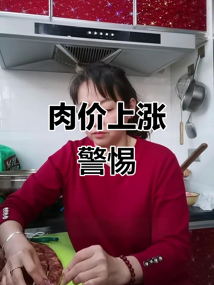 猪肉价格飙升，赶紧买腊肠！你们那边多少钱一斤？