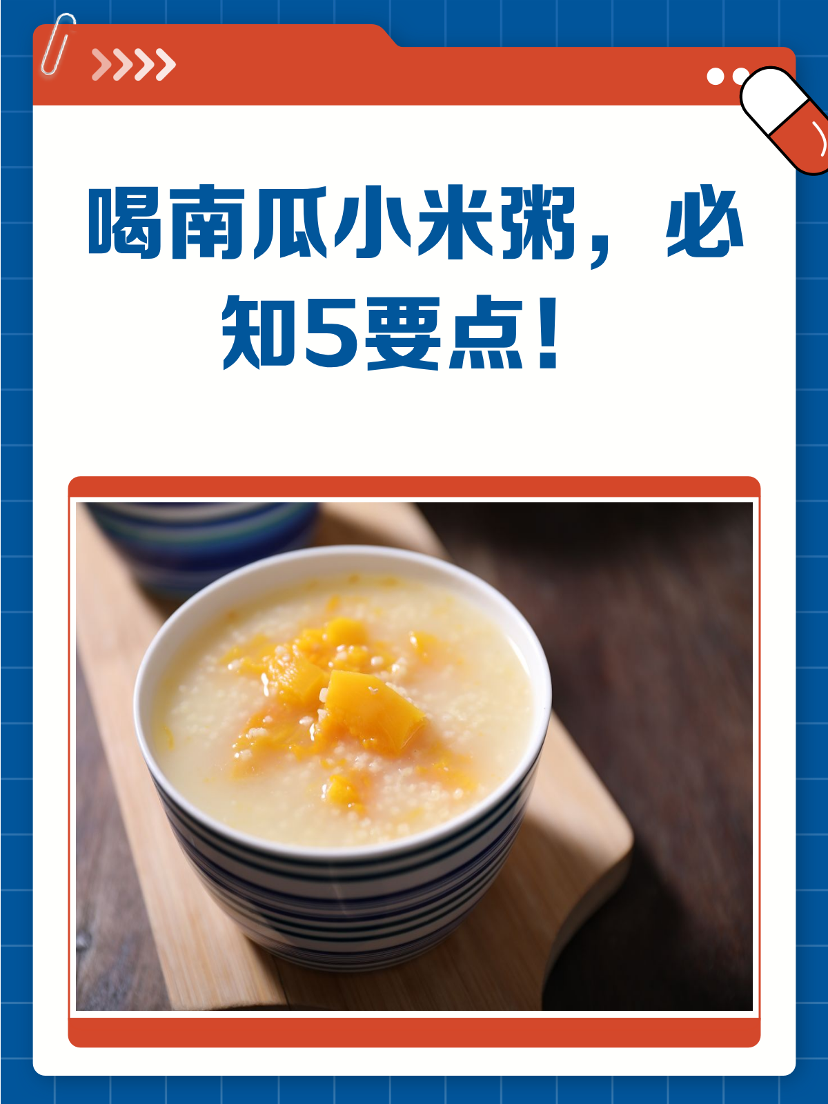 喝南瓜小米粥前,这5点你真的了解吗?