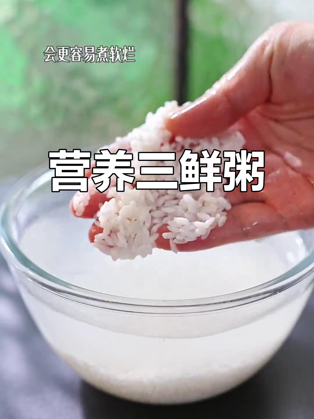 8月宝宝辅食推荐:三鲜牛肉粥,软糯营养超爱!