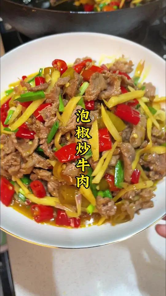 今天吃泡椒牛肉,牛肉滑嫩酸辣开胃,真的超级下饭 泡椒牛肉 泡椒牛肉的家常做法 炒牛肉