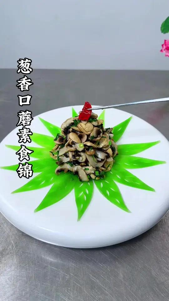 口蘑鲜嫩多汁的做法。搭配青笋做的树叶造型，瞬间提升菜品档次