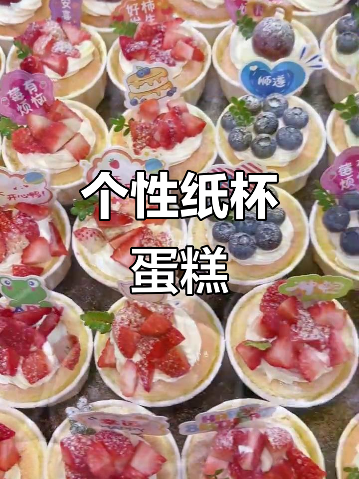 纸杯蛋糕的独特魅力,生日必备!