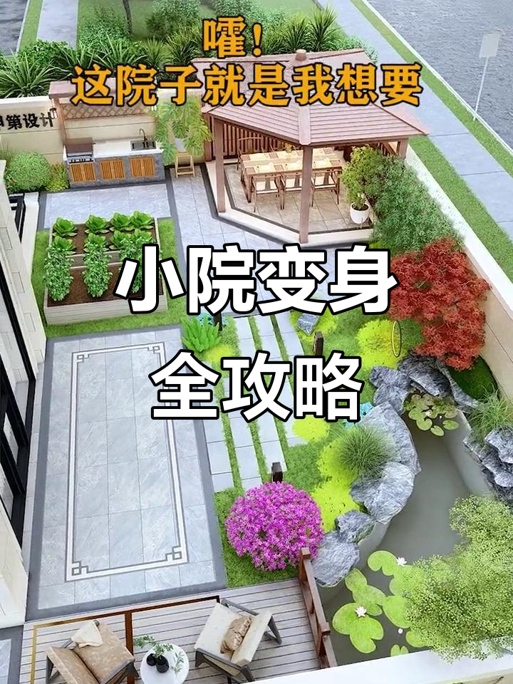 庭院设计大改造，鱼池假山一步到位