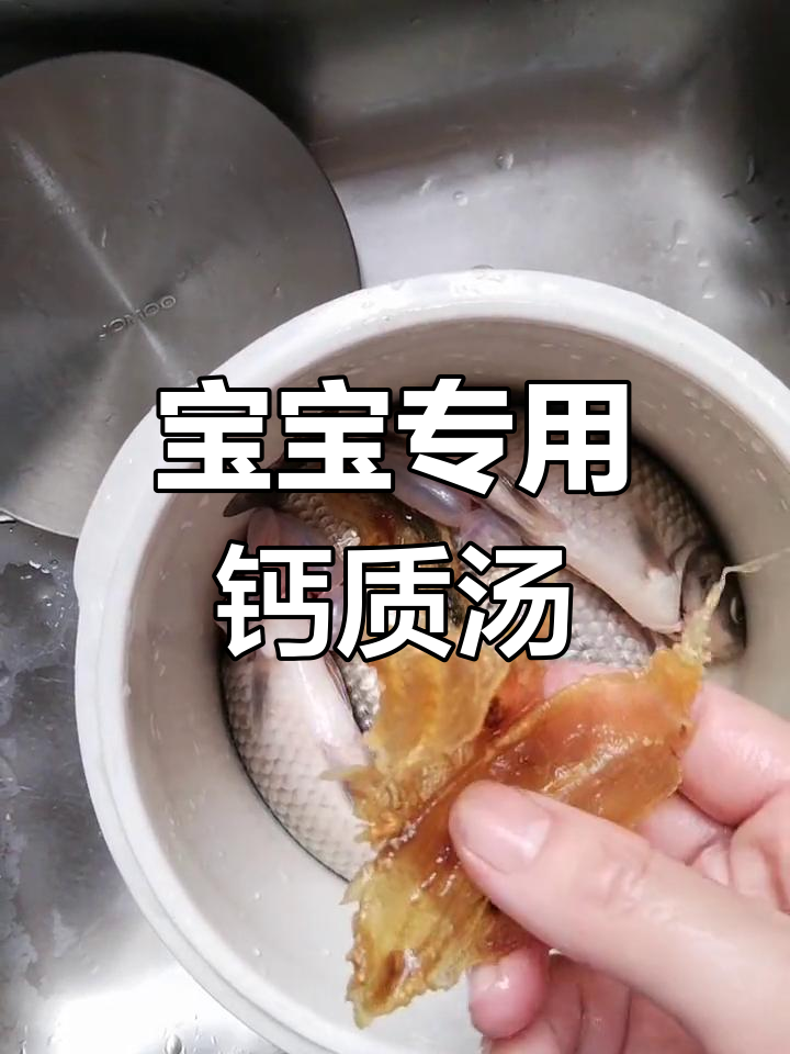 野生江鱼补钙汤,宝宝也能喝