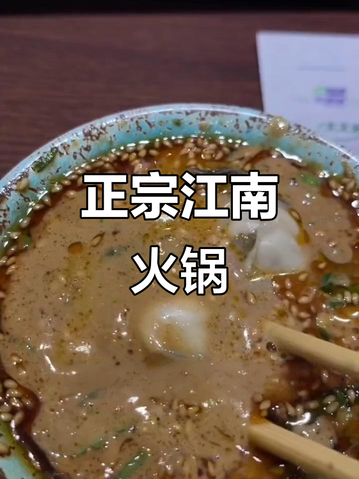 漫步江南火锅:带你体验正宗的江南风味