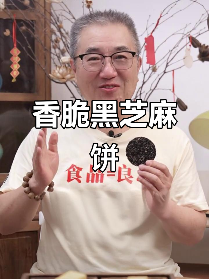 黑芝麻饼的丰富口感,蔓越莓、核桃和奇亚籽完美搭配