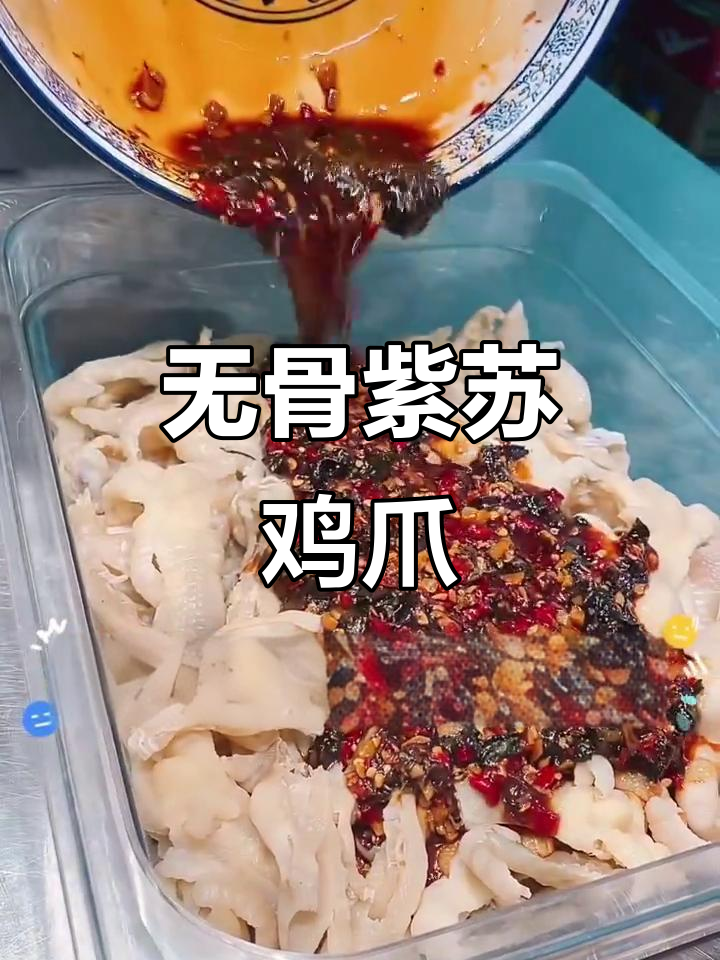 紫苏无骨鸡爪制作秘籍,开店摆摊必备配方