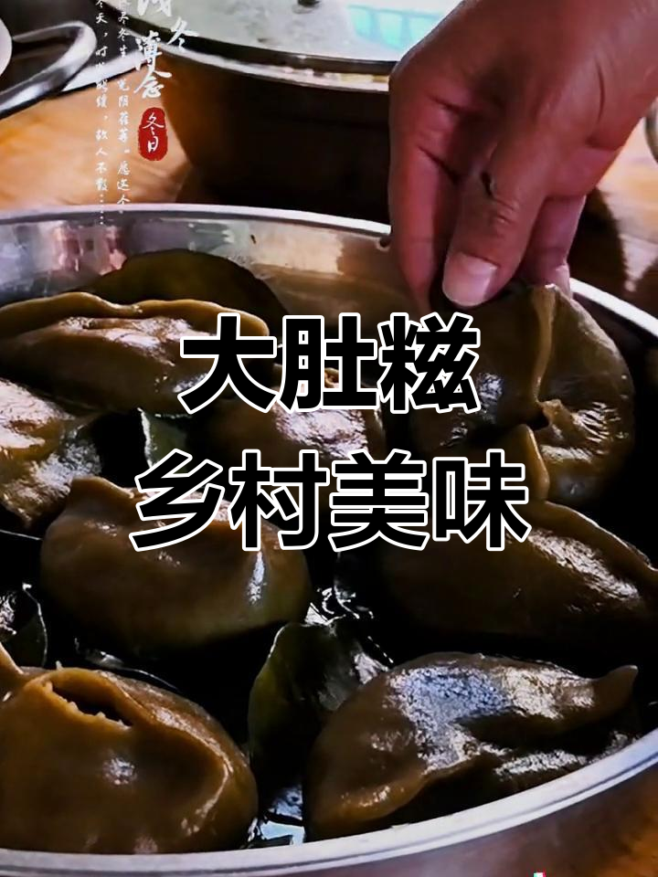 钟山大肚糍,家乡的味道