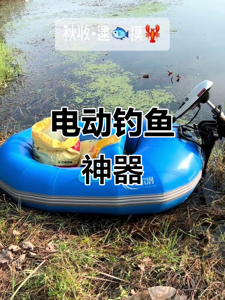 1.6米电动钓鱼船,轻便防撞,路亚野钓必备!