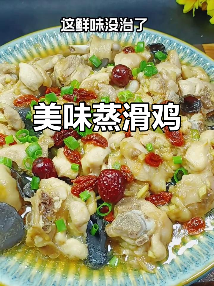 木耳蒸鸡,鸡肉嫩滑不腥,汤汁浓郁,口感绝佳!