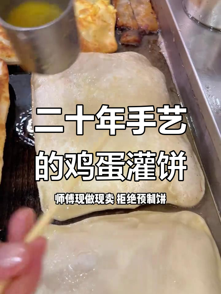 郑州盛和街申夫子鸡蛋灌饼,二十八年老店传承美味