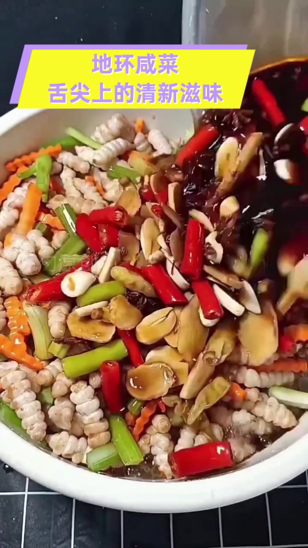 地环咸菜,舌尖上的清新滋味